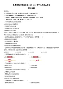 2025-2026学年福建省福州市闽侯县八年级上学期期末生物试卷（学生版）