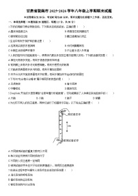 2025-2026学年甘肃省陇南市八年级上学期期末生物试卷（学生版）