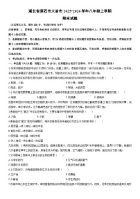 2025-2026学年湖北省黄石市大冶市八年级上学期期末生物试卷（学生版）