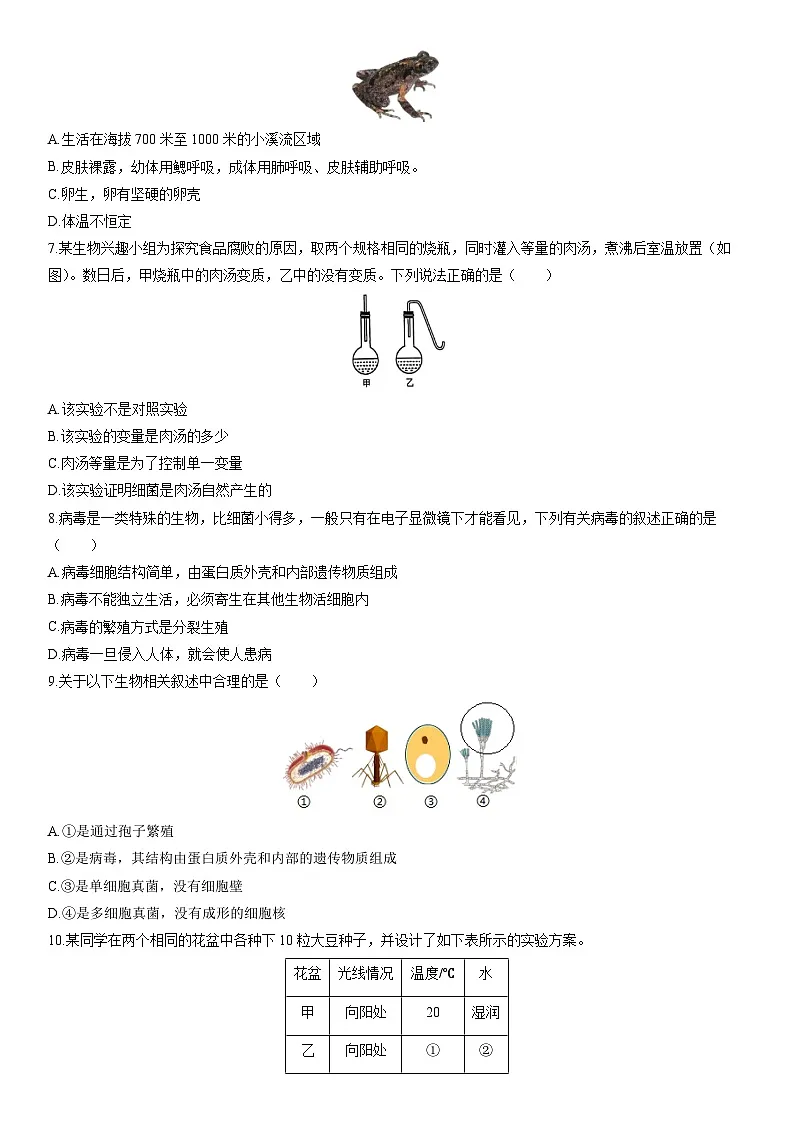 2025-2026学年江苏省苏州工业园区七年级上学期期末考试生物试卷(学生版)第2页