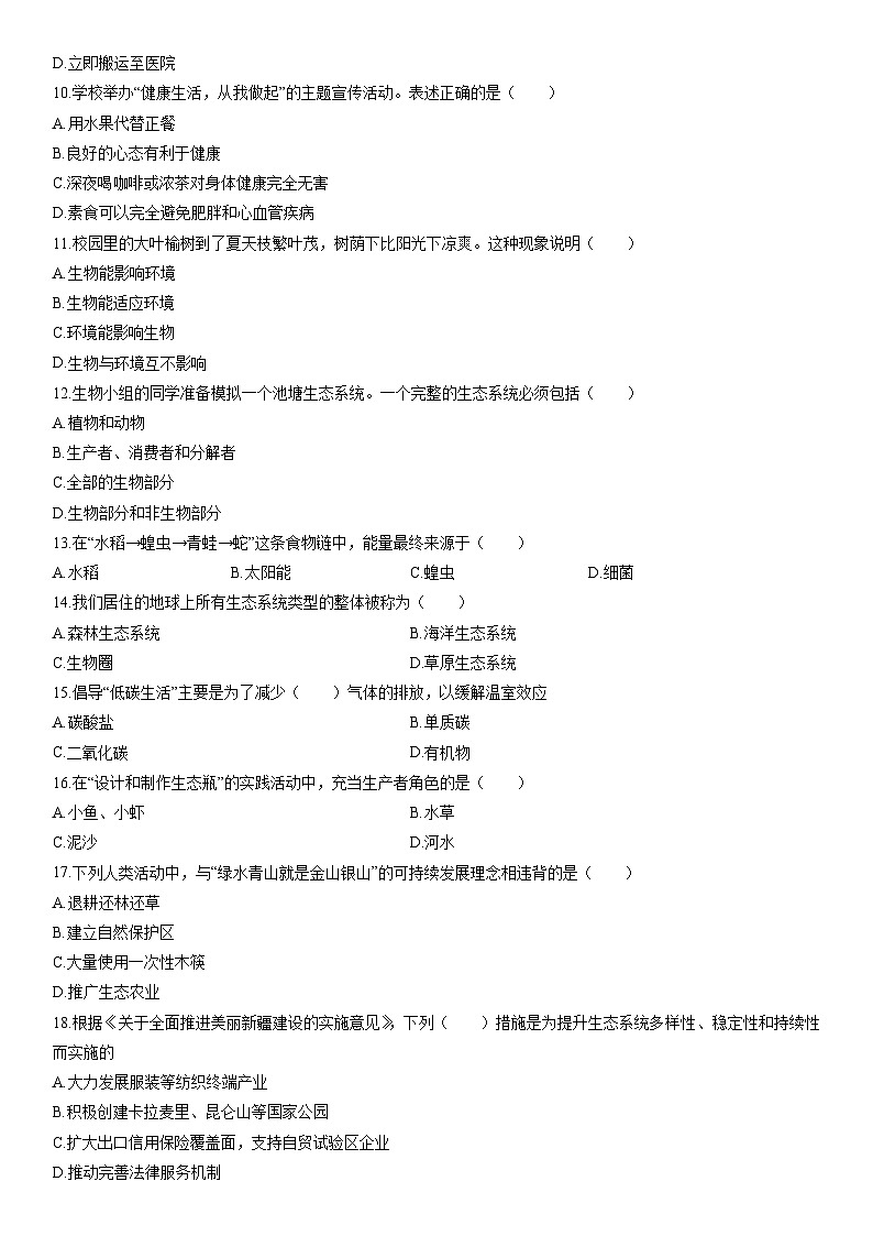 2025-2026学年新疆哈密市八年级上学期期末生物试卷(学生版)第2页