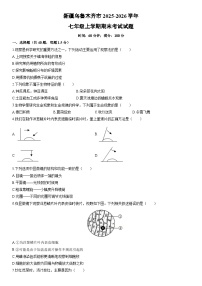 2025-2026学年新疆乌鲁木齐市七年级上学期期末考试生物试卷（学生版）