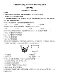 2025-2026学年广西省崇左市江州区八年级上学期期末生物试卷(学生版)