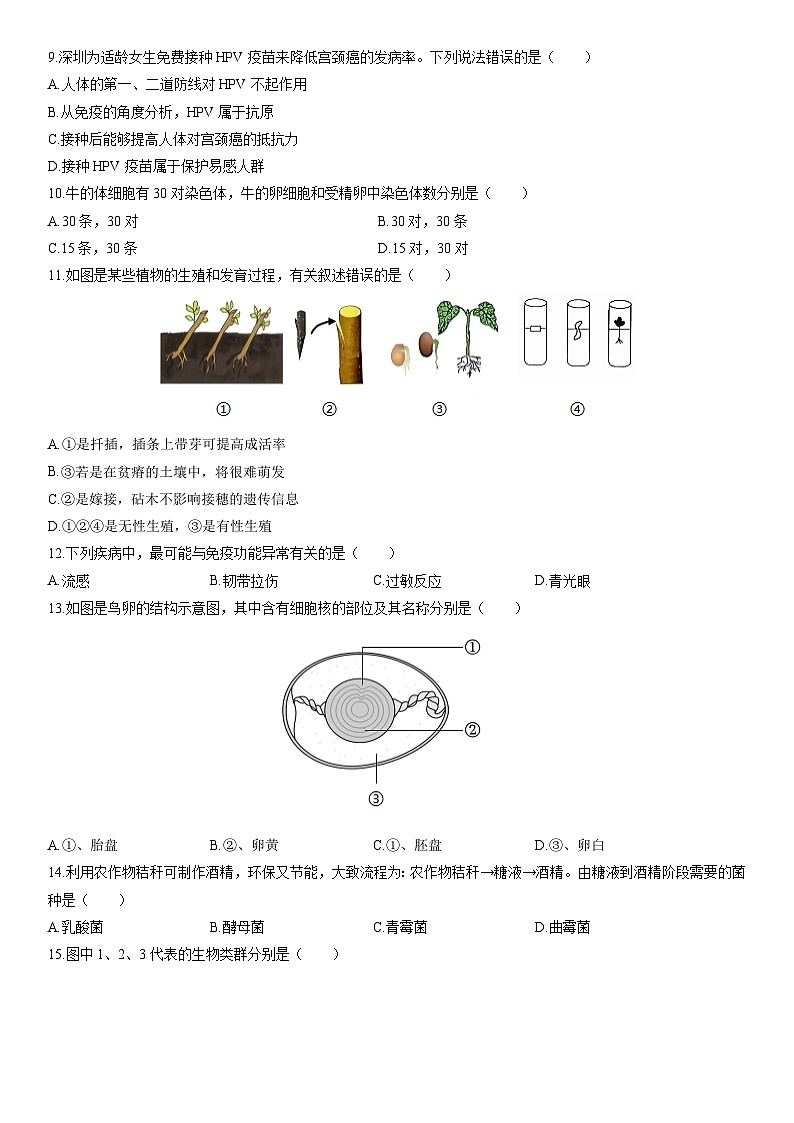 2025-2026学年广西崇左市宁明县八年级上学期期末生物试卷(学生版)第2页