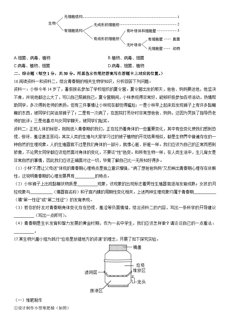 2025-2026学年广西崇左市宁明县八年级上学期期末生物试卷(学生版)第3页