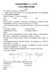 2025-2026学年山西省运城市闻喜县八年级上学期期末考试生物试卷（解析版）