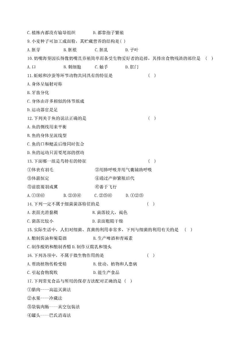 2025-2026学年吉林省长春市农安县新农乡初级中学七年级上学期期末生物试题(含答案)第2页