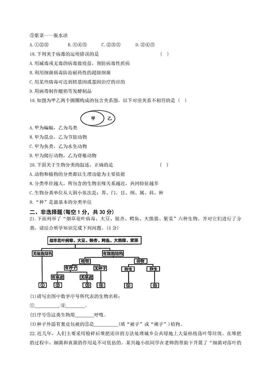 2025-2026学年吉林省长春市农安县新农乡初级中学七年级上学期期末生物试题(含答案)第3页