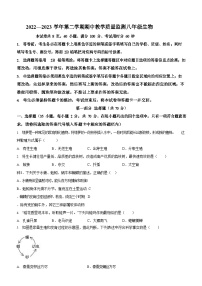 广东省广州市黄埔区2022-2023学年八年级下学期期中生物试题（含答案）