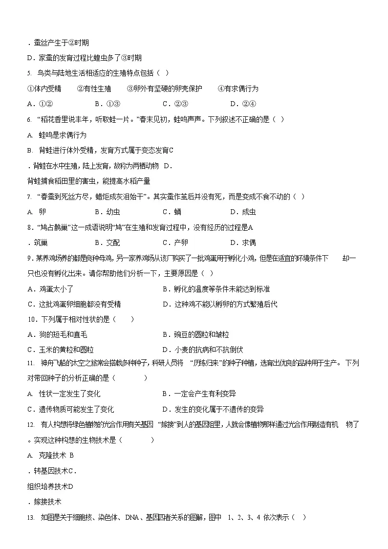 广州市花都区黄广中学2022-2023学年八年级下学期期中生物试题(含答案)第2页