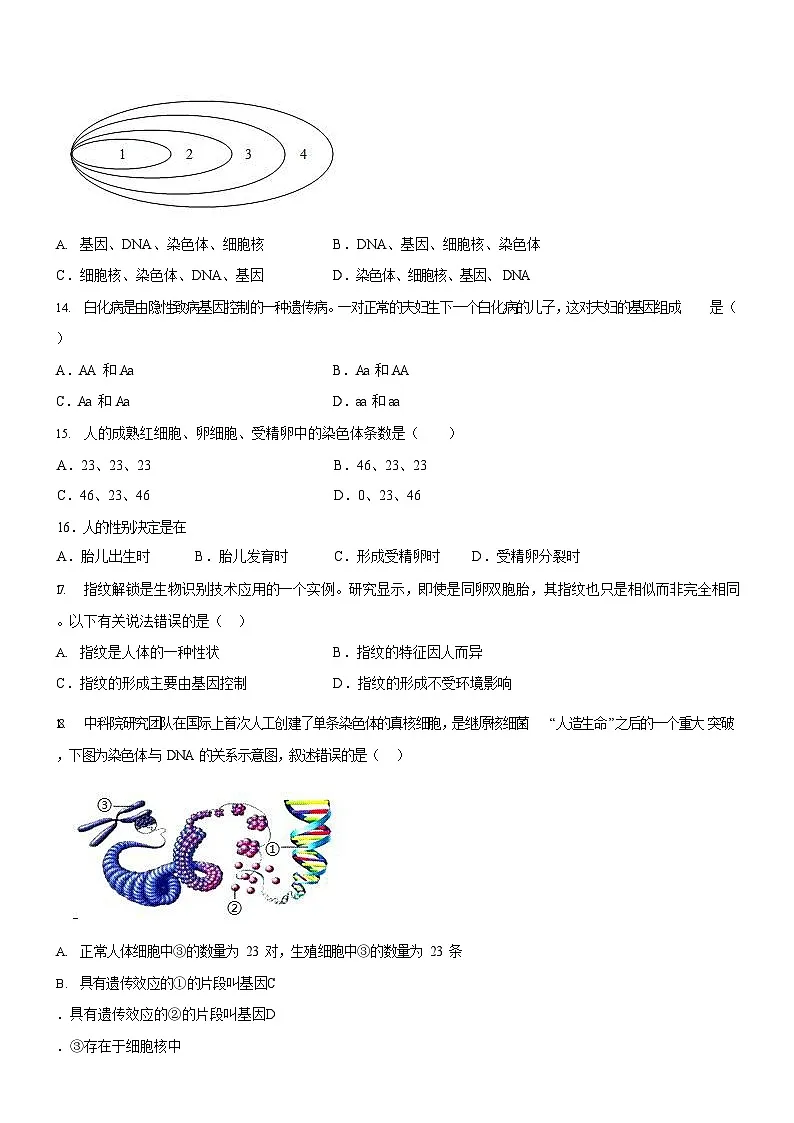 广州市花都区黄广中学2022-2023学年八年级下学期期中生物试题(含答案)第3页