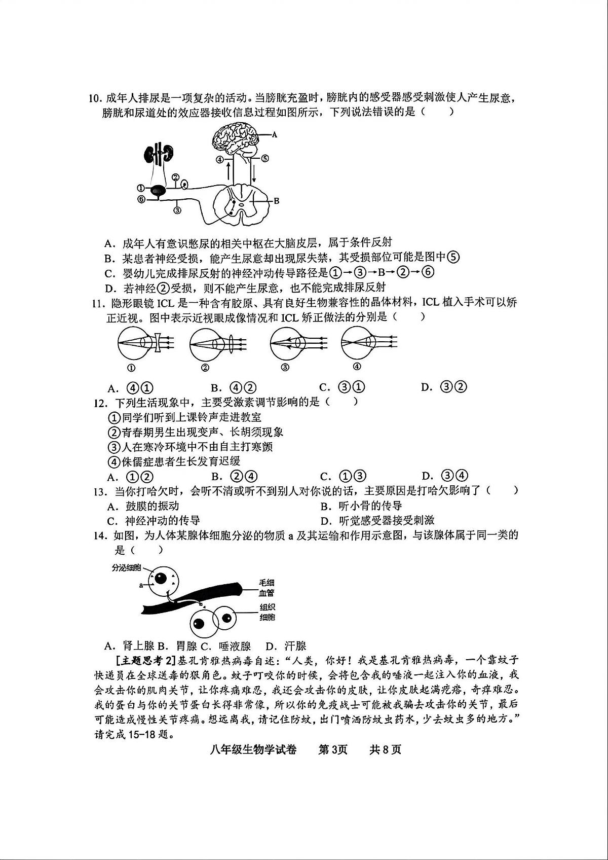 广东省化州市中垌中学2025-2026学年上学期期末八年级生物学试卷含答案第3页