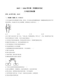 2025-2026学年山东聊城市东昌府区第一学期期末考试八年级生物试题（含答案）
