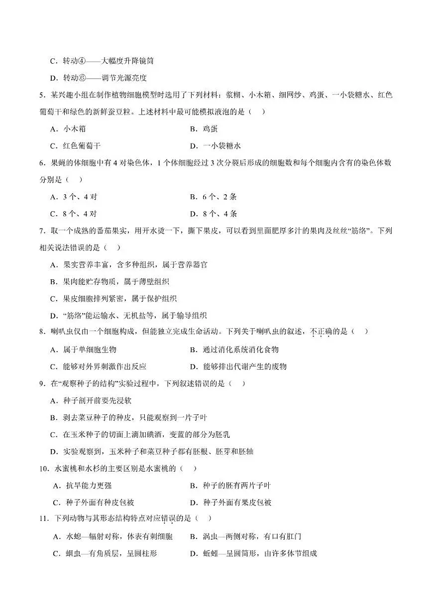 2025-2026学年甘肃省陇南市七年级上学期1月期末考试生物(含答案)试卷第2页