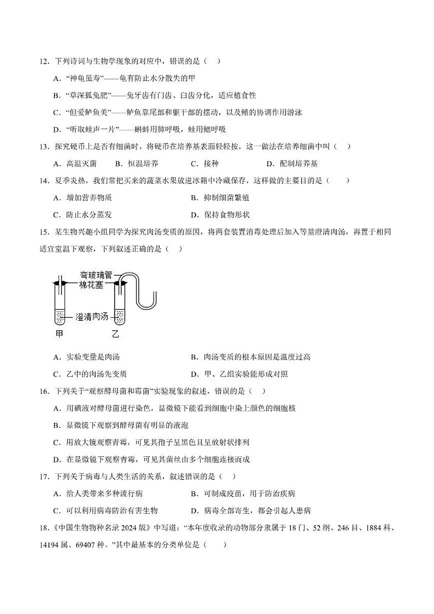 2025-2026学年甘肃省陇南市七年级上学期1月期末考试生物(含答案)试卷第3页