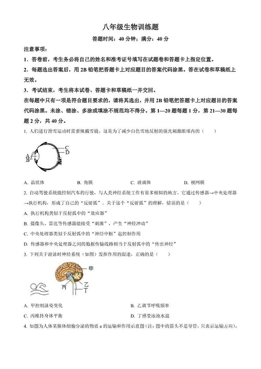2025-2026学年湖北省武汉市蔡甸区八年级上学期期末生物学(无答案)试题第1页