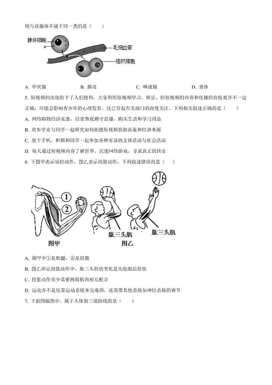 2025-2026学年湖北省武汉市蔡甸区八年级上学期期末生物学(无答案)试题第2页