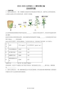 2023-2025北京初二一模生物汇编:实验探究题 有答案