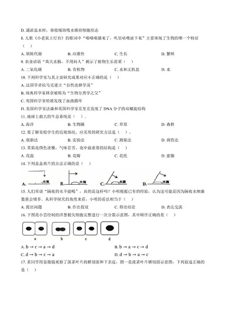 2025-2026学年福建省省龙岩市长汀县第一学期期末质量监测七年级生物学(含答案)第2页