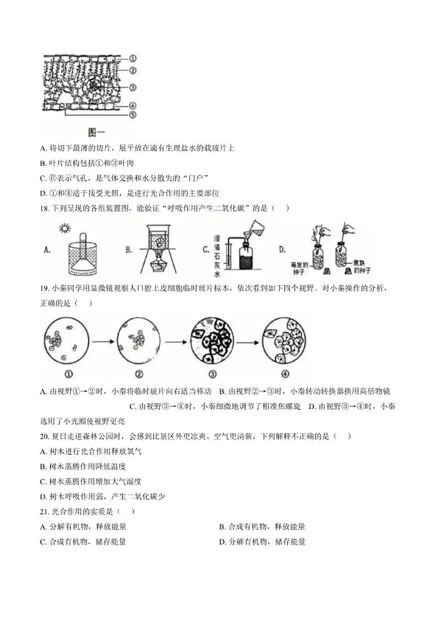 2025-2026学年福建省省龙岩市长汀县第一学期期末质量监测七年级生物学(含答案)第3页