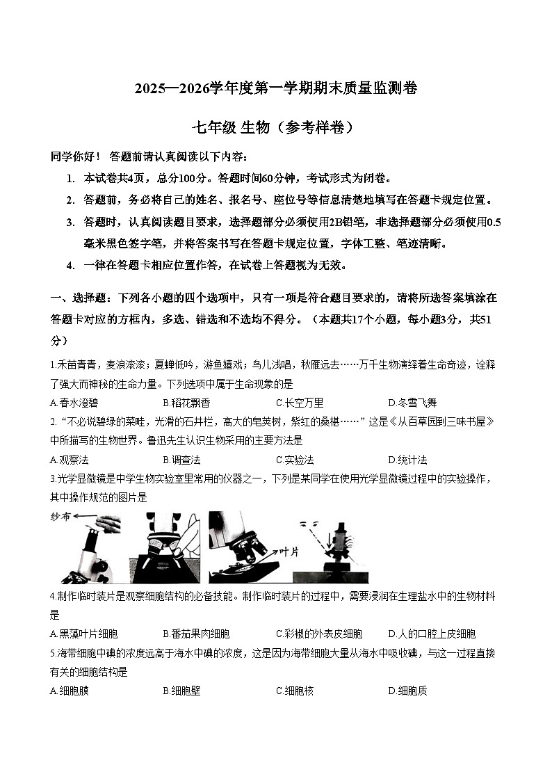 贵州省贵阳市2025_2026学年七年级上学期1月期末生物试题(文字版,含答案)第1页
