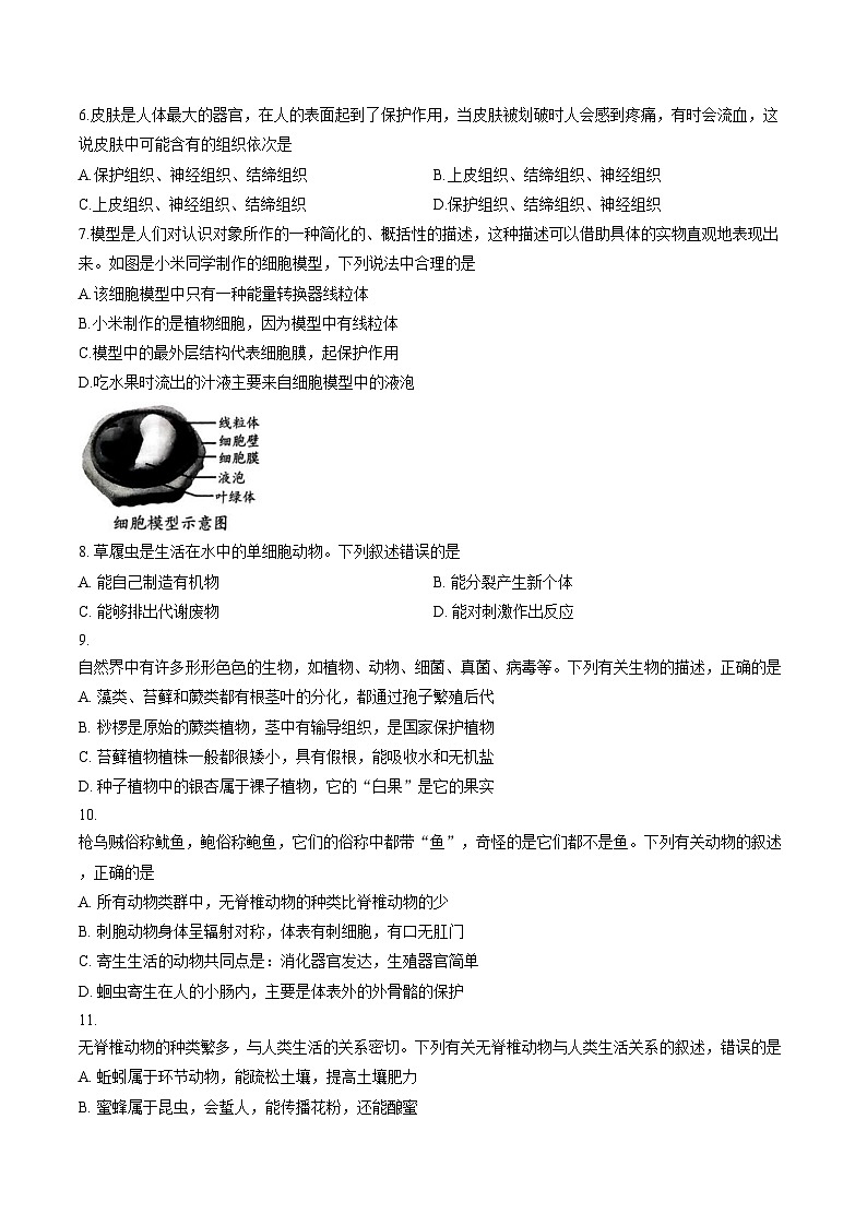 贵州省贵阳市2025_2026学年七年级上学期1月期末生物试题(文字版,含答案)第2页
