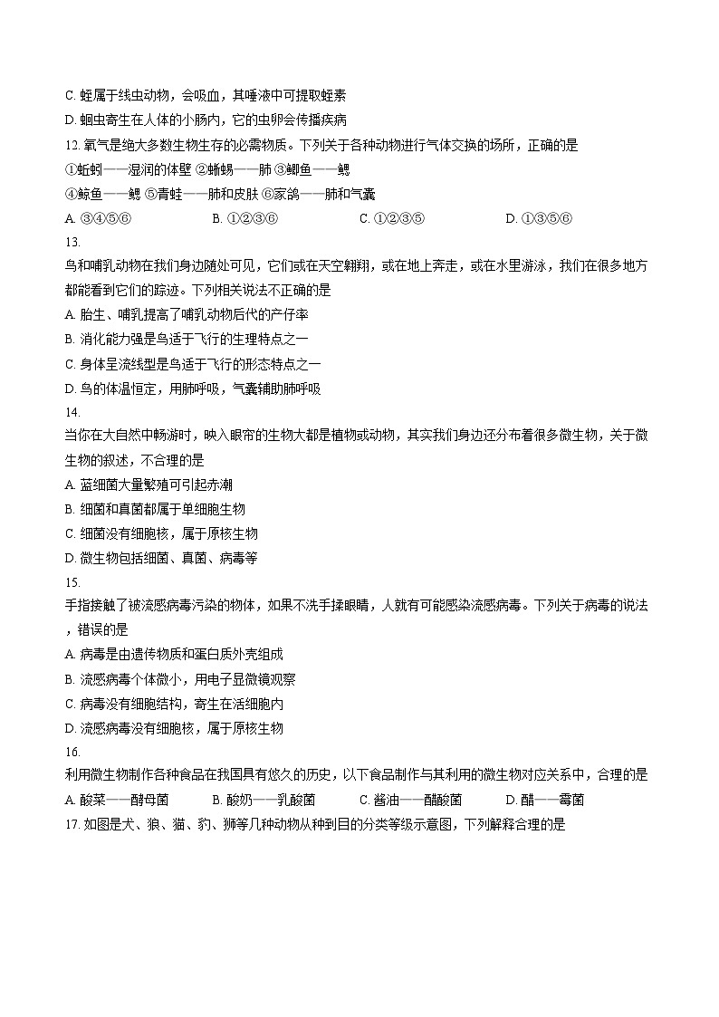 贵州省贵阳市2025_2026学年七年级上学期1月期末生物试题(文字版,含答案)第3页