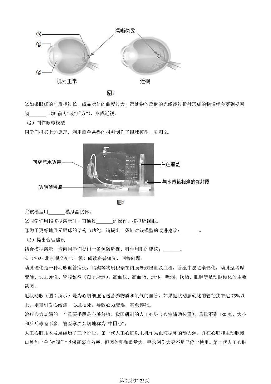 2023-2025北京初二一模生物汇编:资料分析题 有答案第2页