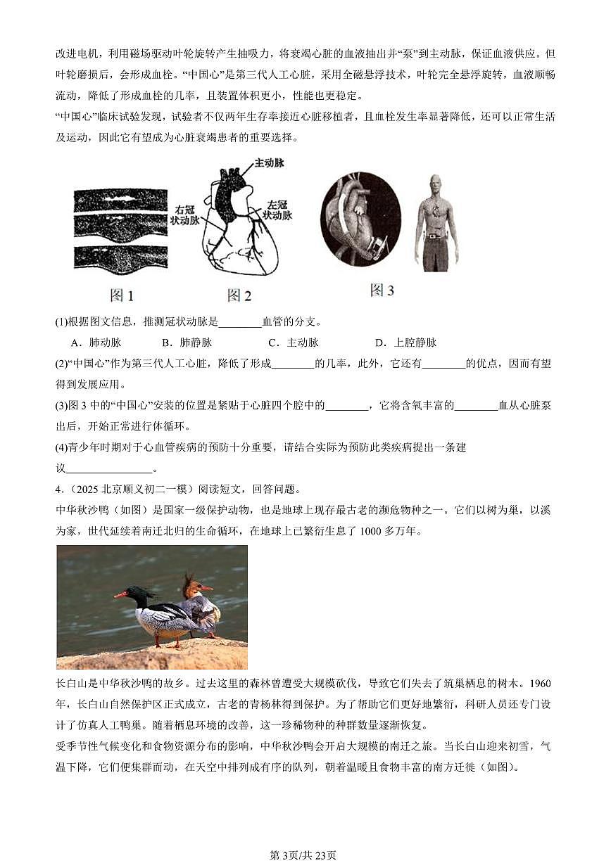 2023-2025北京初二一模生物汇编:资料分析题 有答案第3页