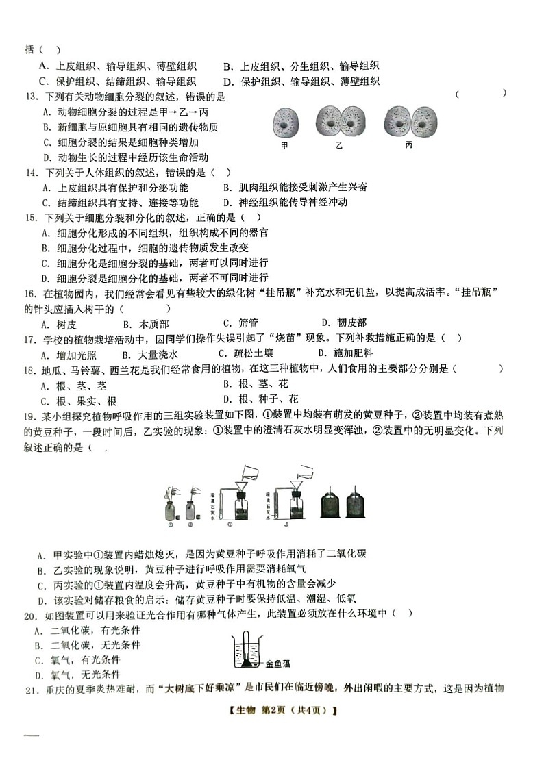 【7生(BS)期末】宿州市萧县2025-2026学年度第一学期期末质量检测七年级生物试卷第2页