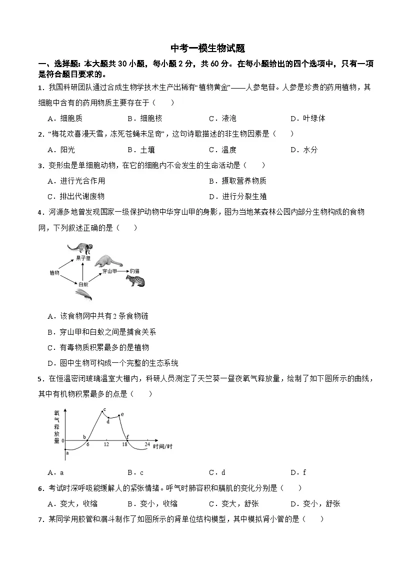 广东省河源市2026年中考一模生物试题附答案第1页