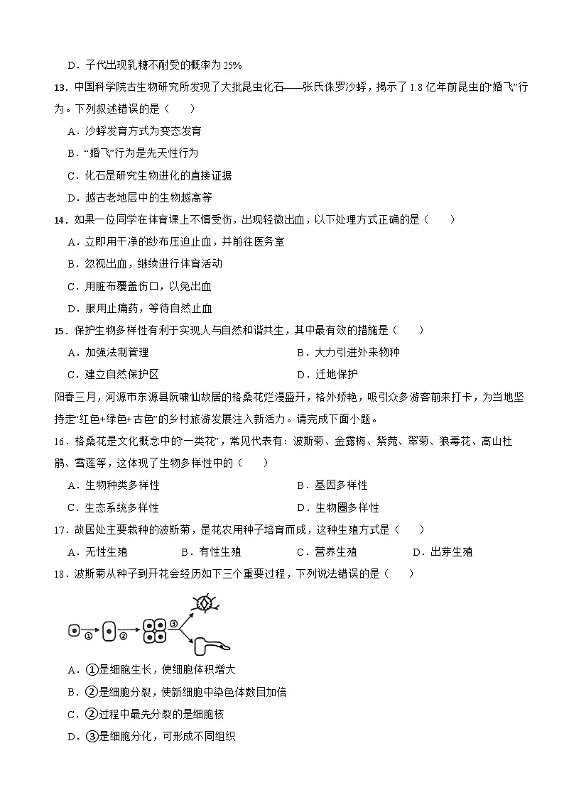 广东省河源市2026年中考一模生物试题附答案第3页