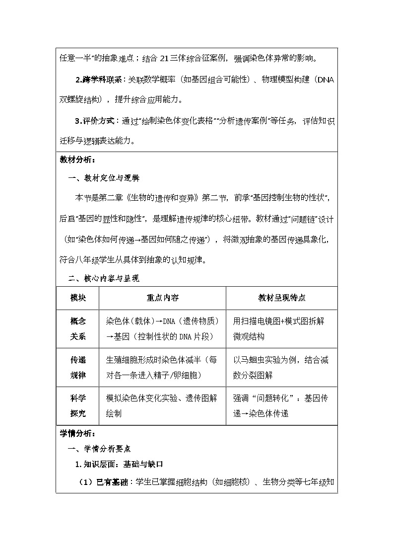 2026年春新教材人教版八年级下册生物6.2.2基因在亲子代间的传递 教案第2页