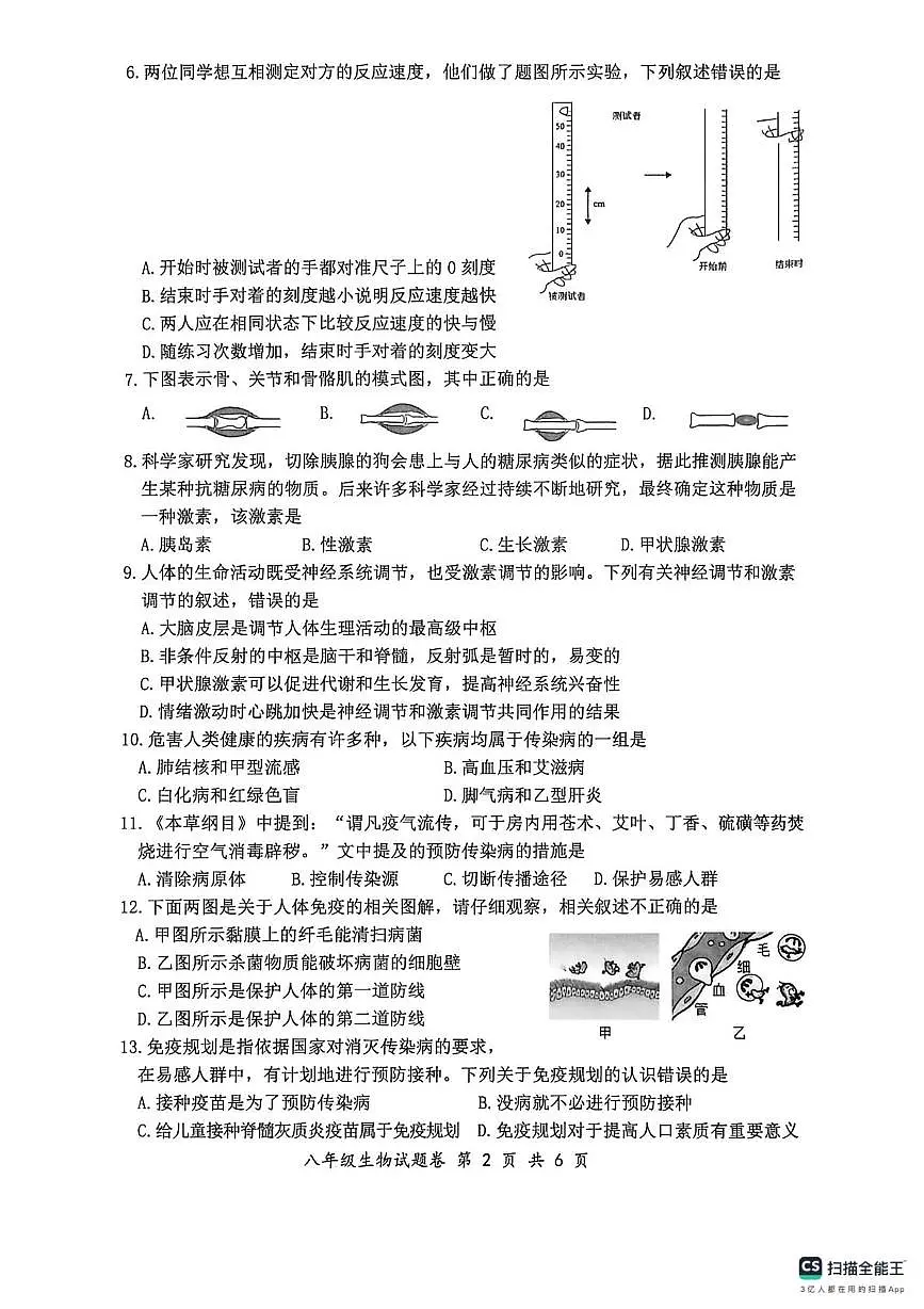 安徽安庆市怀宁县2025-2026学年度第一学期期末教学质量检测八年级生物试题第2页