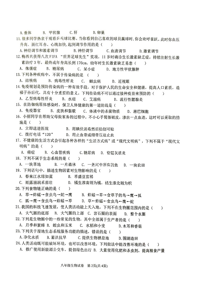 【8生(RJ)期末】六安市金寨县金寨县2025-2026学年度第一学期期末质量监测八年级生物试卷第2页
