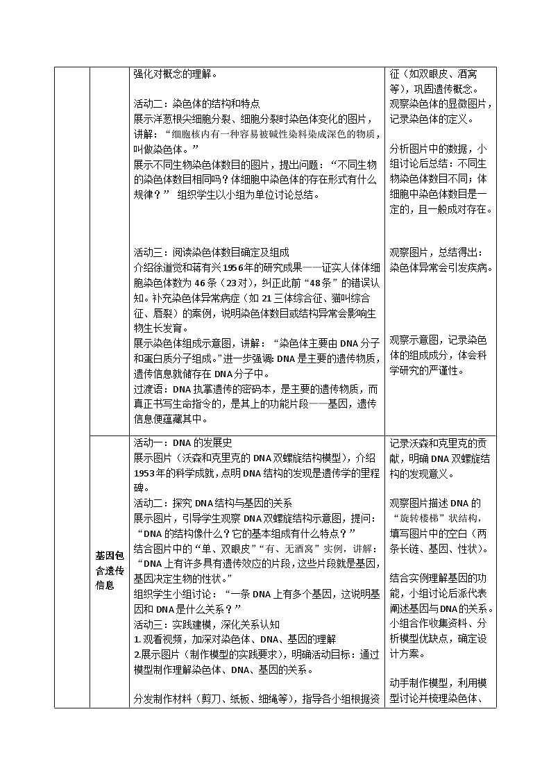 6.20.1 生物的遗传物质(教学设计)生物新教材苏教版八年级下册第2页