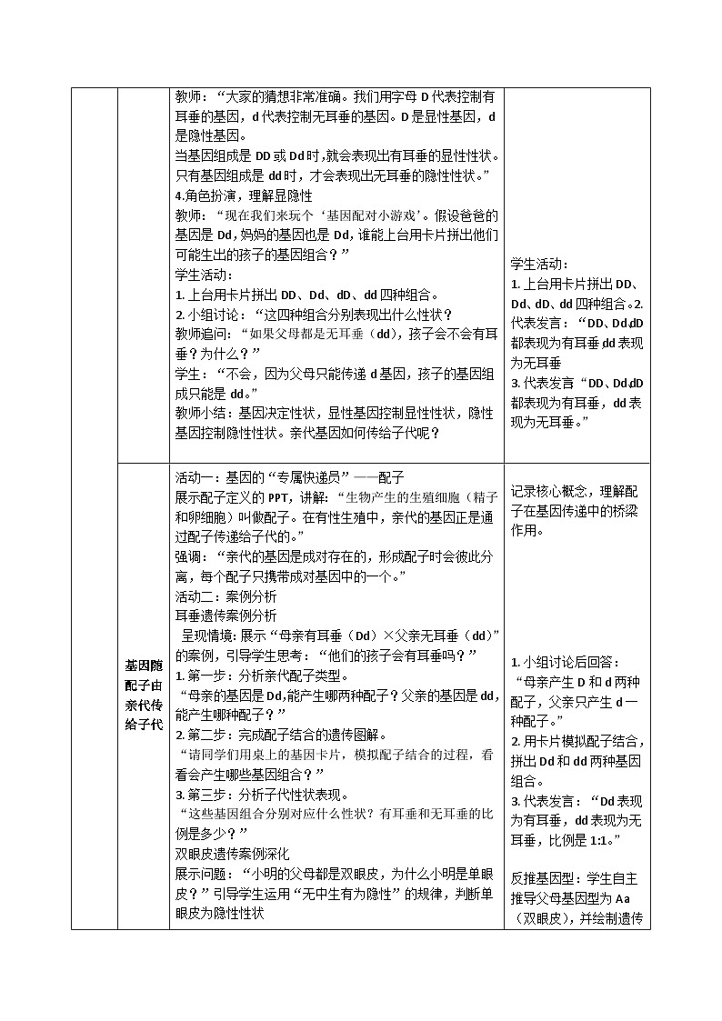6.20.2 生物性状的决定(教学设计)生物新教材苏教版八年级下册第3页