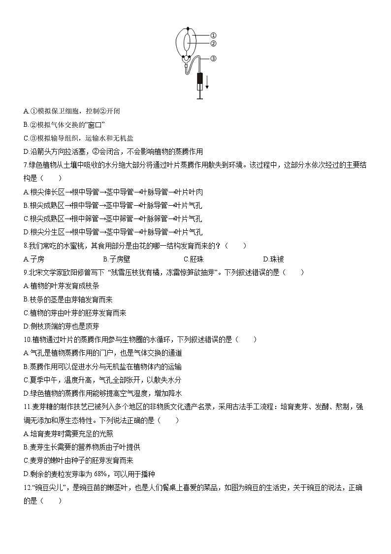 2025-2026学年河北省秦皇岛市卢龙县八年级上学期期末生物试卷(学生版)第2页