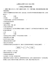 2025-2026学年山西省大同市八年级上学期期末生物试卷（学生版）(2)