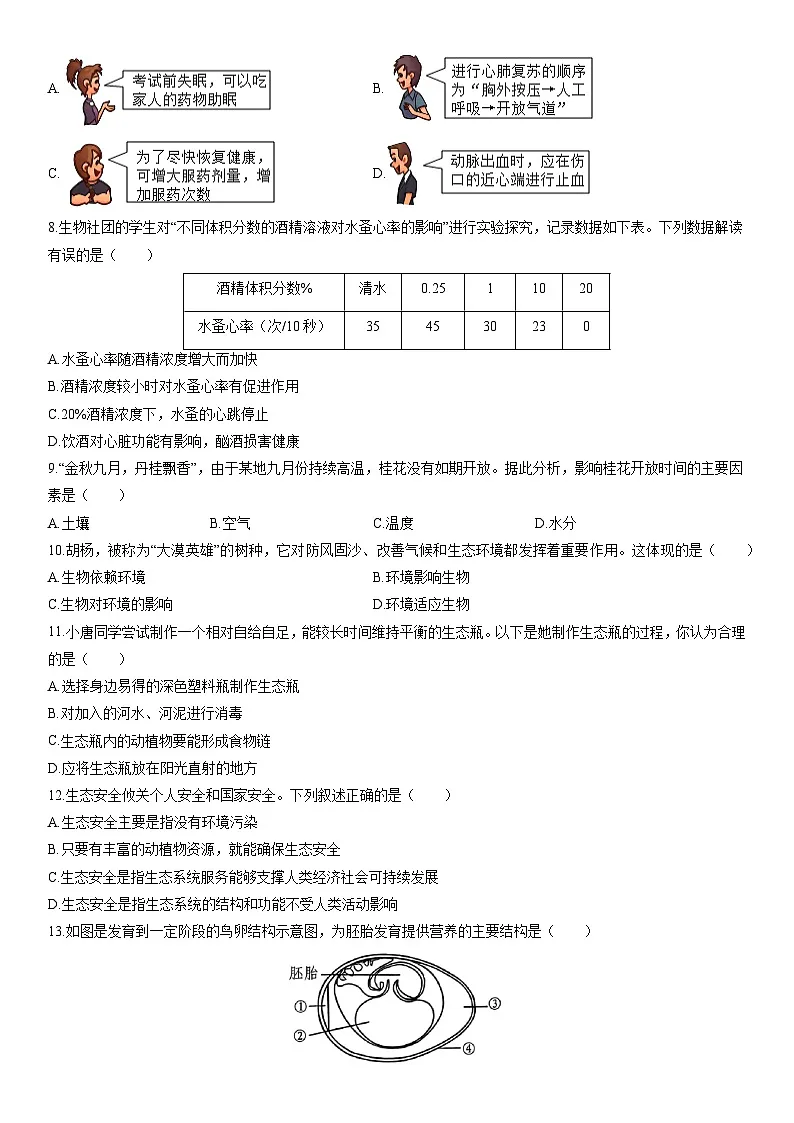 2025-2026学年广东省江门市第一学期义务教育质量监测八年级上期末生物试卷(学生版)第2页