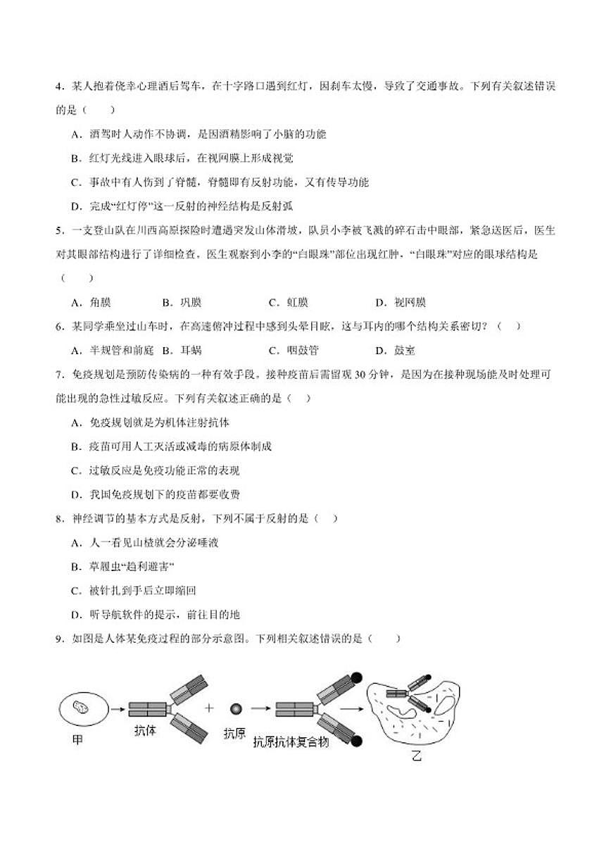 2025-2026学年湖南省邵阳市新邵县八年级上学期1月期末考试生物试卷(含答案)第2页