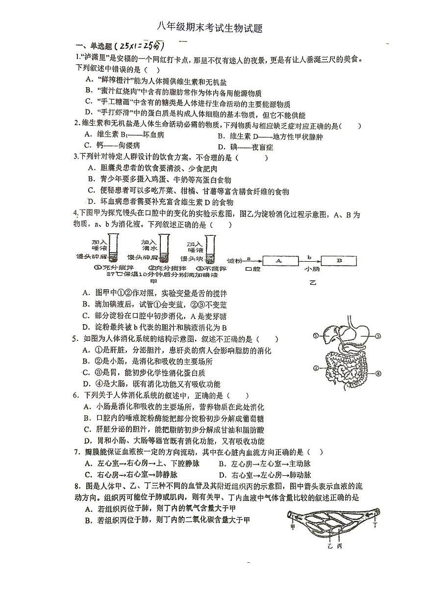 江苏沛县汉源中学等校2025-2026学年八年级上学期期末考试生物试题第1页