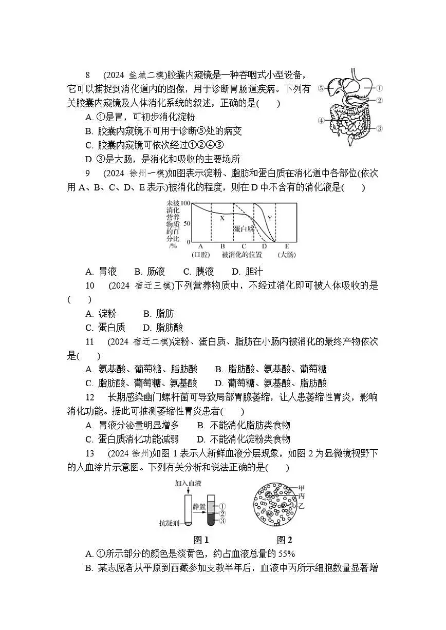 八年级上册期中检测苏科版生物(2024)(含答案)第2页