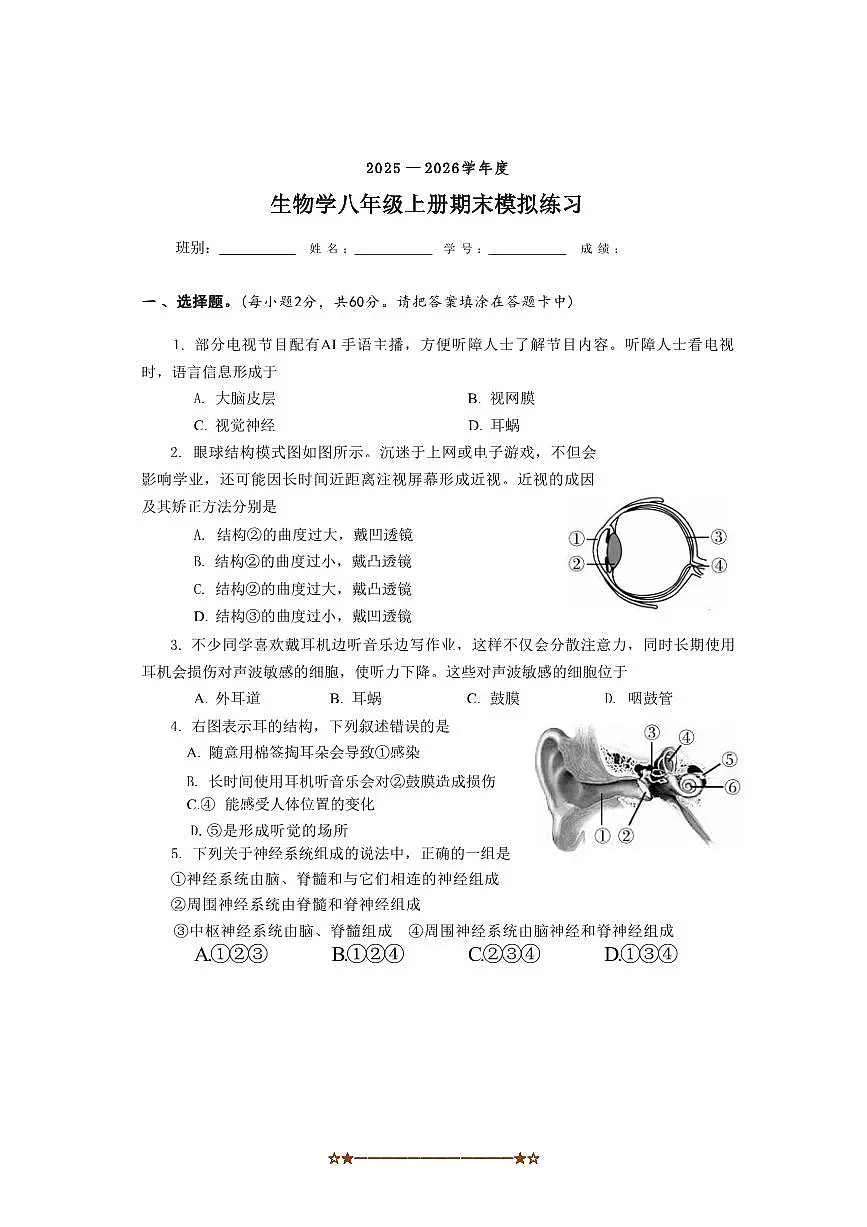 广东省阳江市学校2025~2026学年八年级上生物期末模拟试卷(,含答案)第1页