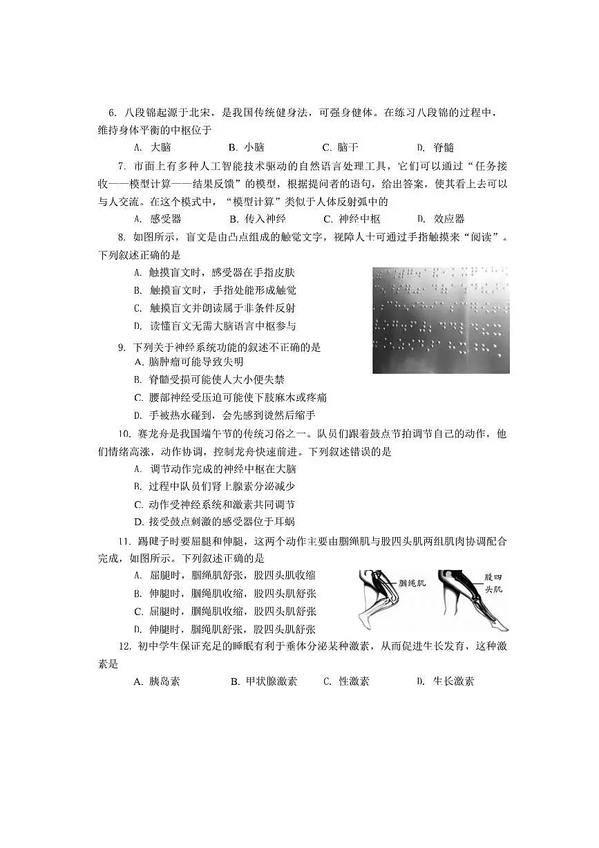 广东省阳江市学校2025~2026学年八年级上生物期末模拟试卷(,含答案)第2页