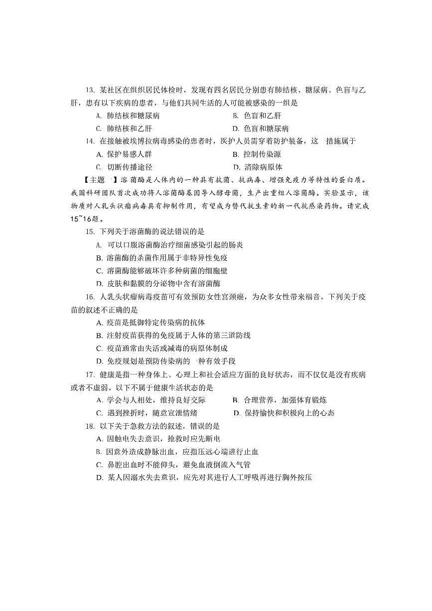 广东省阳江市学校2025~2026学年八年级上生物期末模拟试卷(,含答案)第3页
