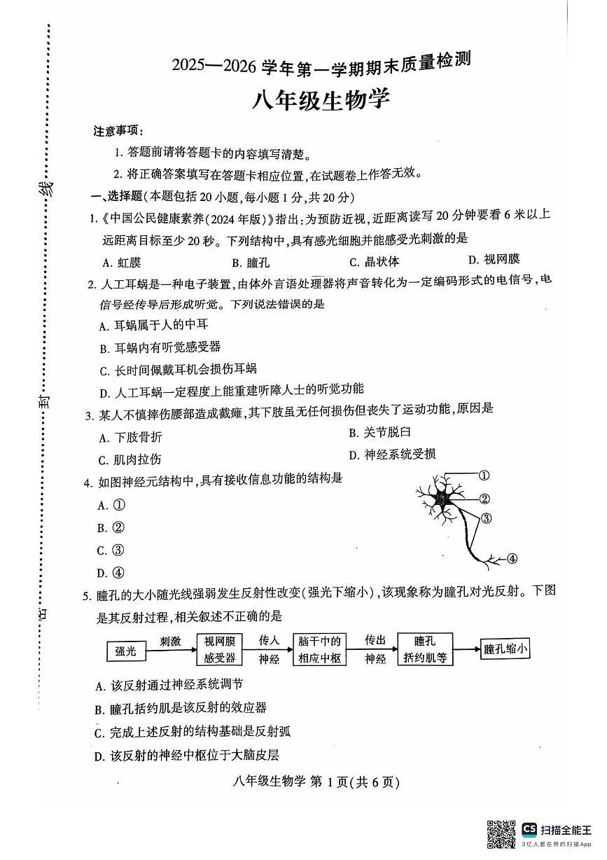 河南省许昌市2025-2026学年度第一学期期末质量检测八年级生物第1页