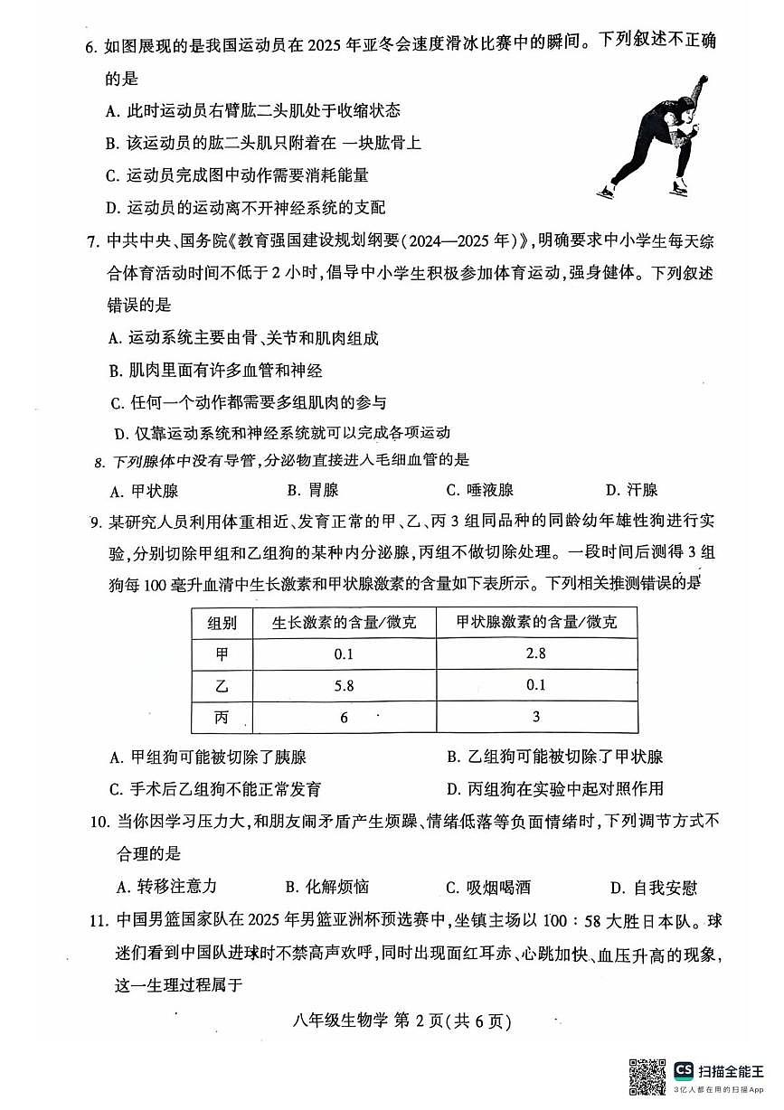河南省许昌市2025-2026学年度第一学期期末质量检测八年级生物第2页