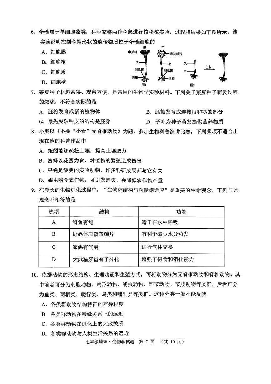 湖北省襄阳市谷城县石花镇2025-2026学年七年级上学期期末考试生物试题第2页