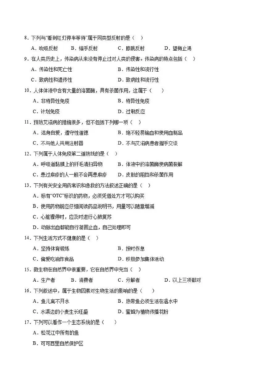 2025-2026学年河南省开封市兰考县八年级上学期期末学业评价试生物试卷(含答案)第2页